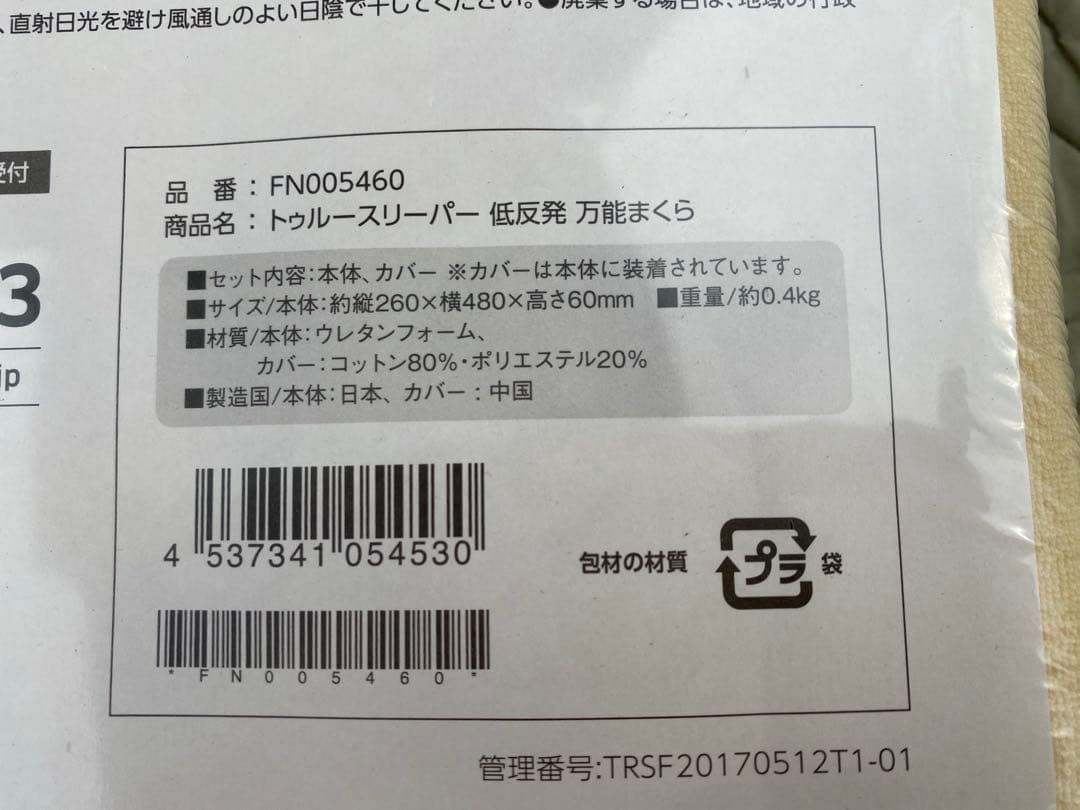 トゥルースリーパー プレミアム　セミダブルセット