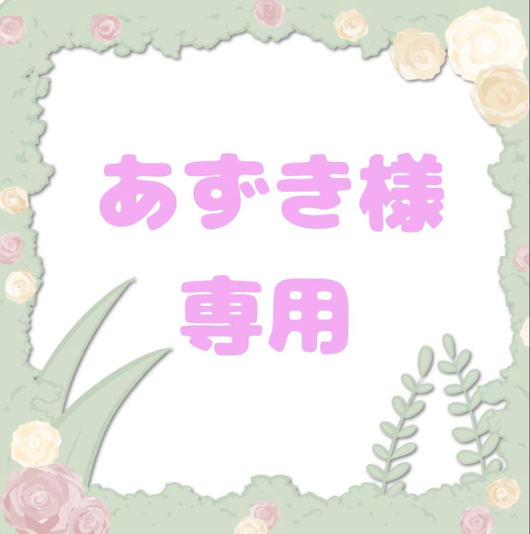 あずき