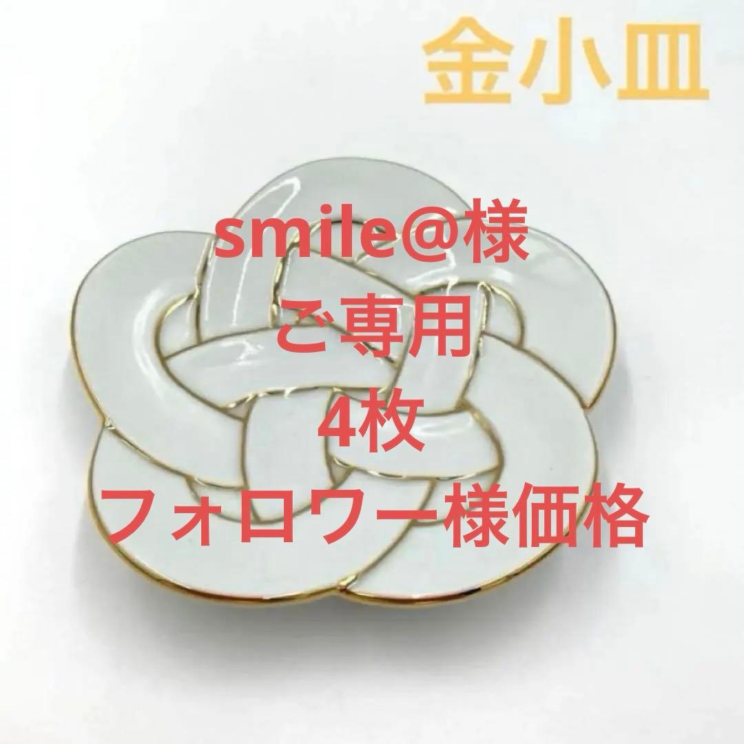 【新品】有田焼田清窯　太白金線梅結び小皿　縁起物