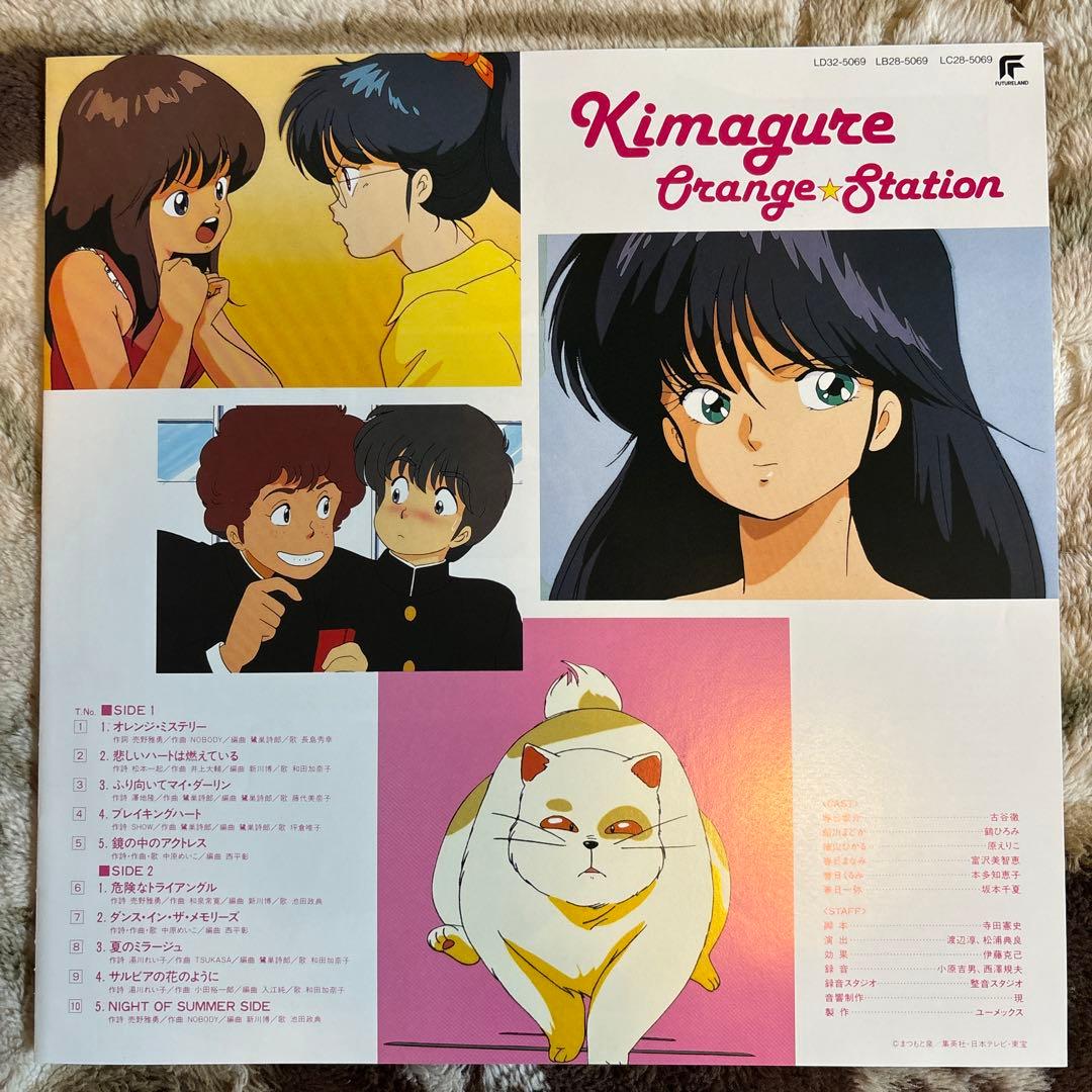 きまぐれオレンジ☆ロード／中原めいこ／サントラ／アニソン／レコード／希少盤／美品