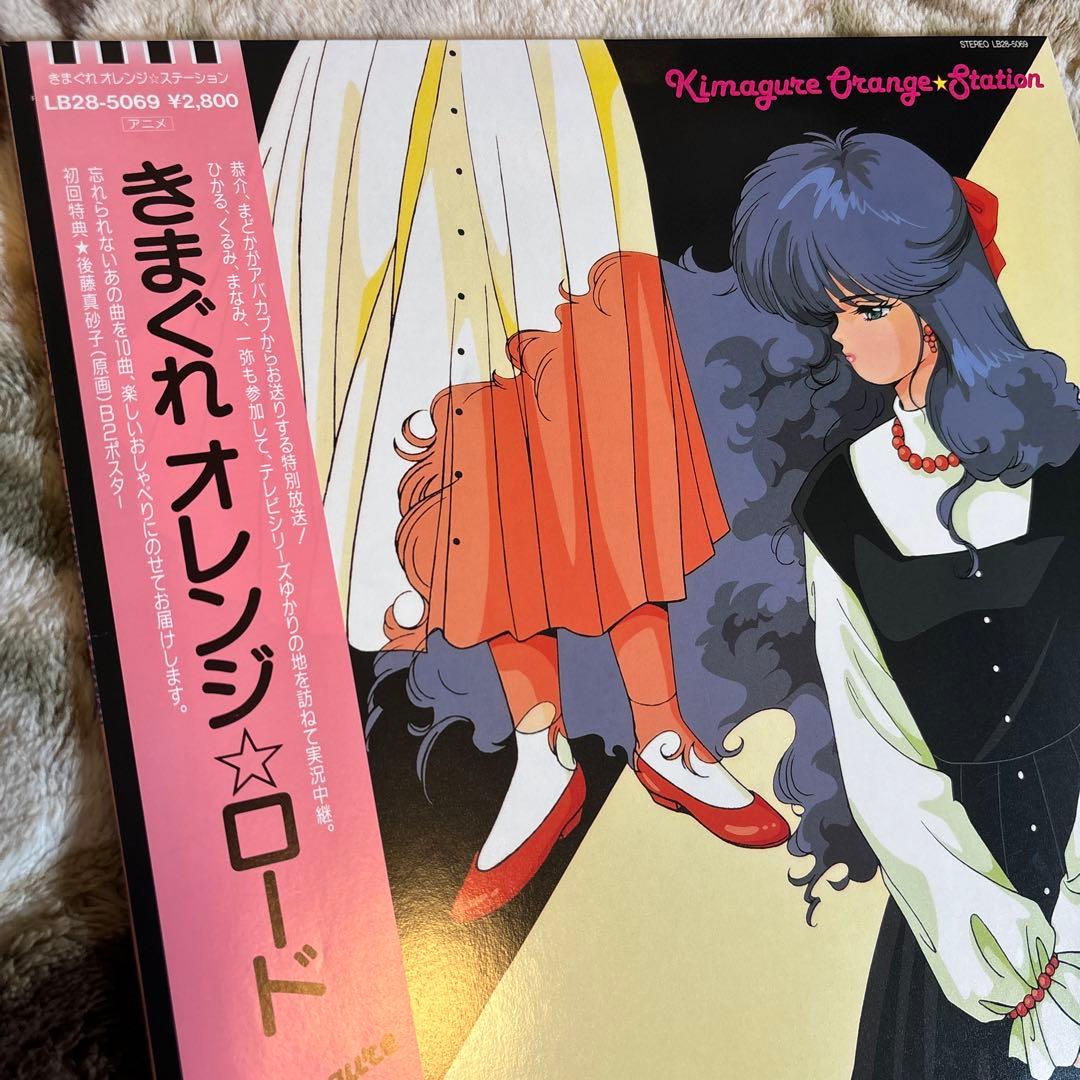 きまぐれオレンジ☆ロード／中原めいこ／サントラ／アニソン／レコード／希少盤／美品