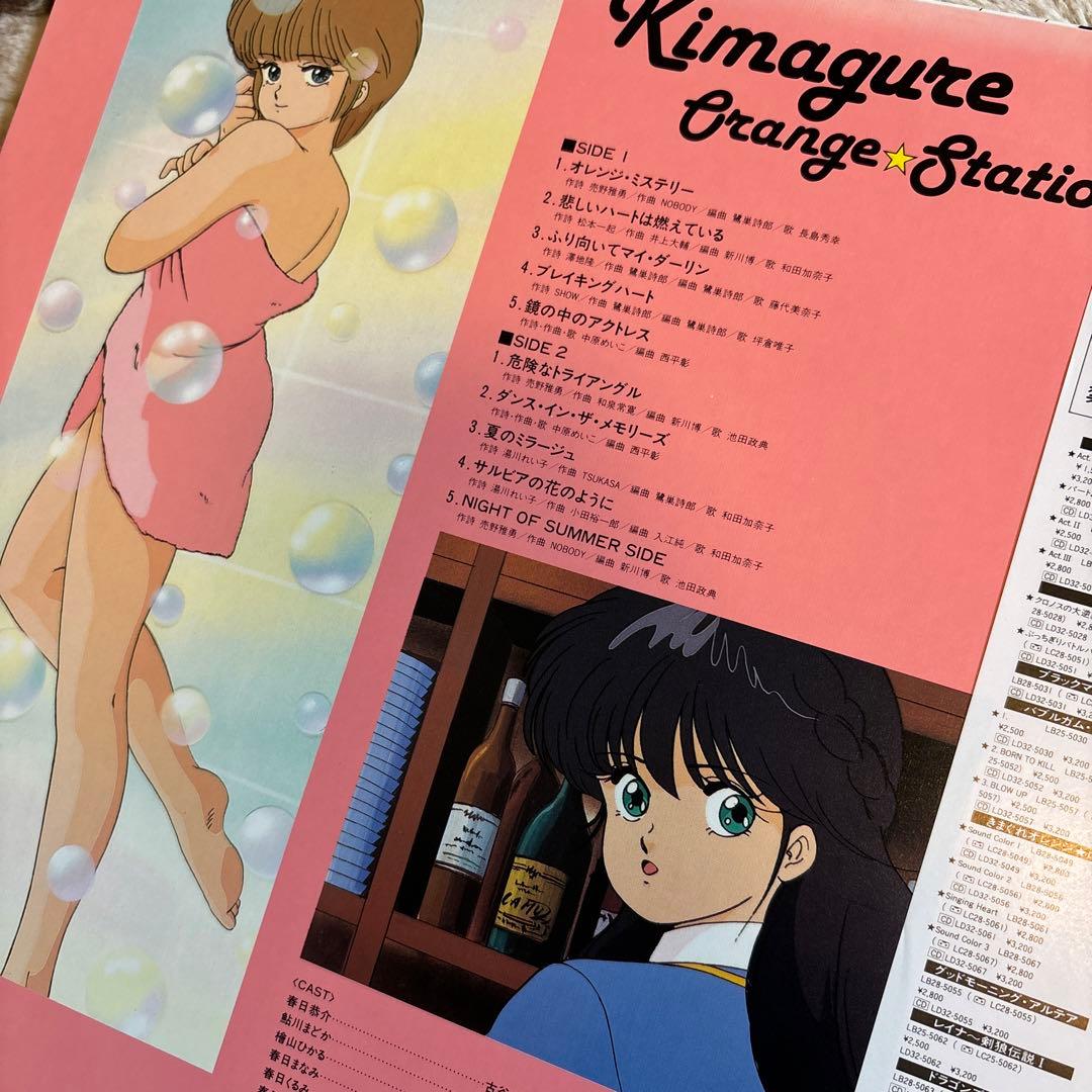 きまぐれオレンジ☆ロード／中原めいこ／サントラ／アニソン／レコード／希少盤／美品