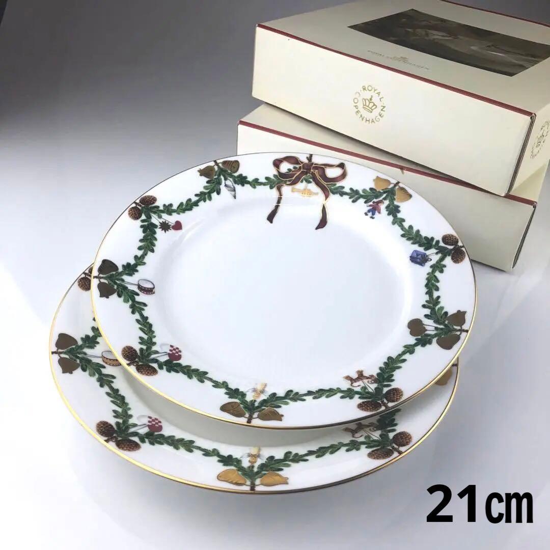 ロイヤルコペンハーゲン　スターフルーテッド　21㎝　2枚