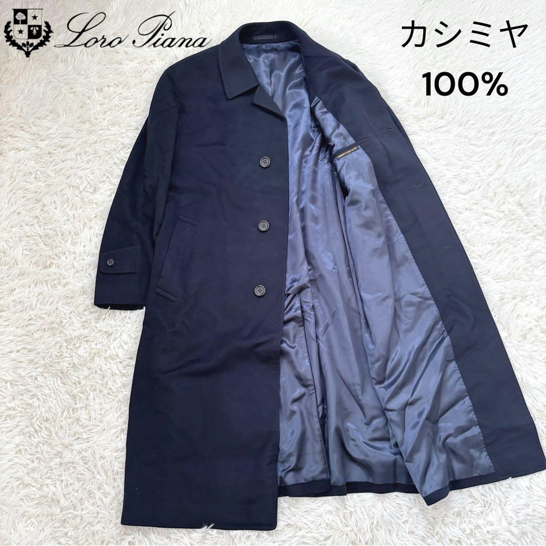 Loro Piana ロロピアーナ社製 カシミヤ100% コート メンズML相当