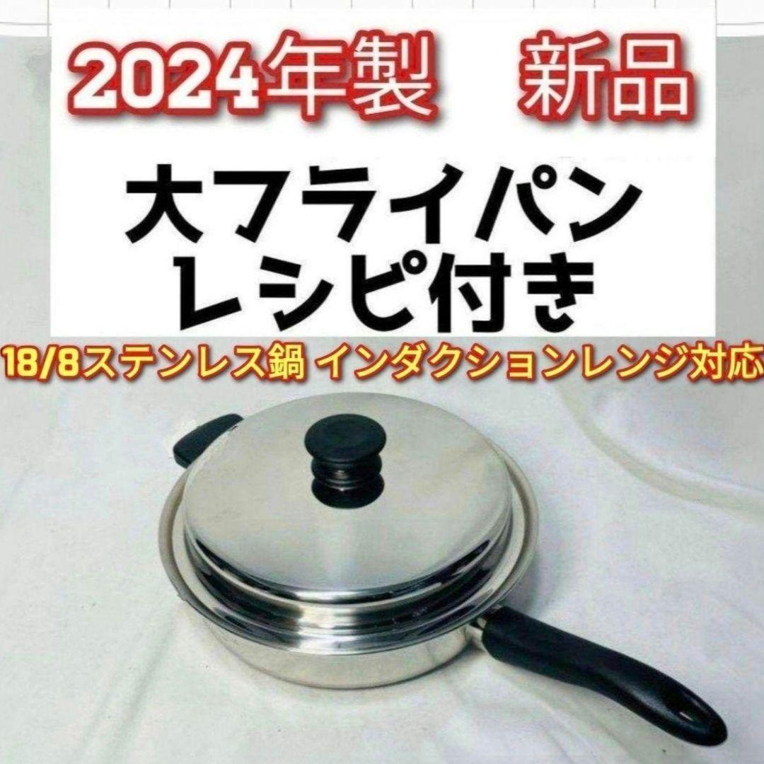 アムウェイ2024年製新品 Amway 大フライパン インダクションレンジ対応@