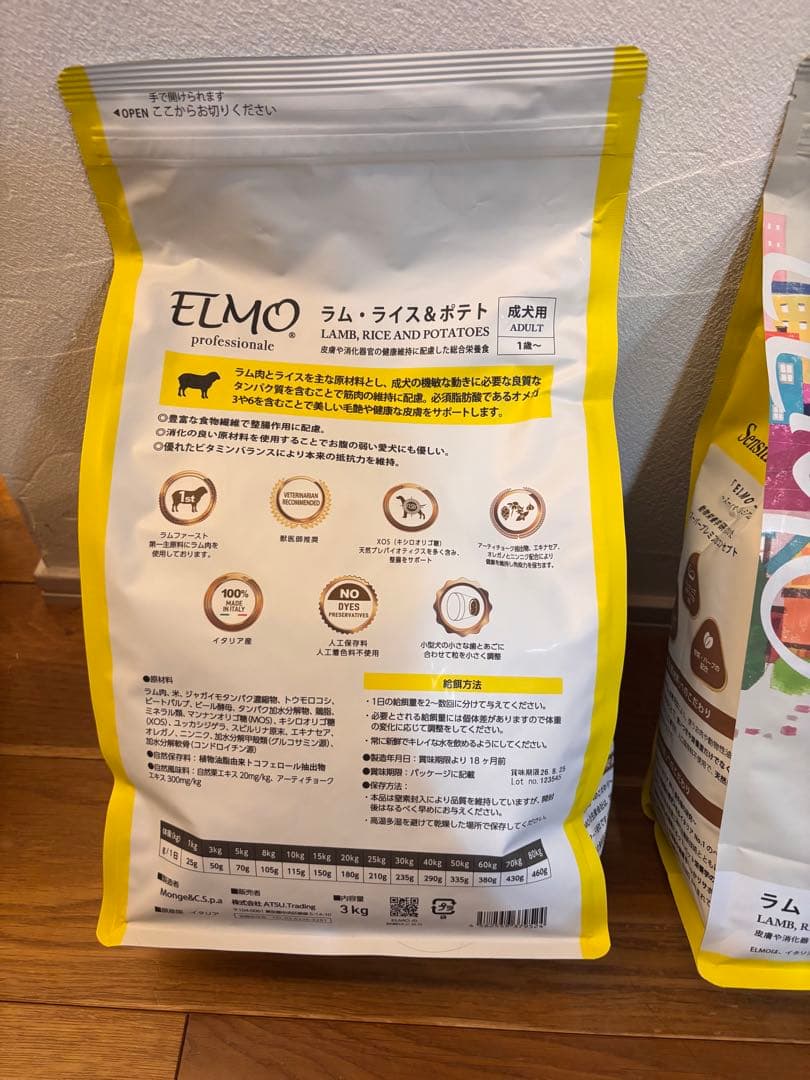 エルモ ドッグフード 3kg×2袋（賞味期限：26/8/25)