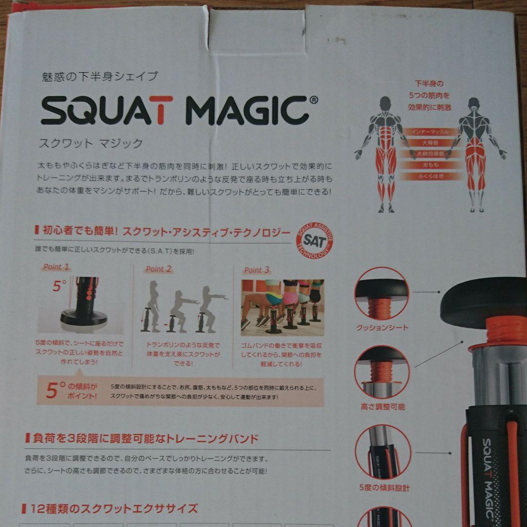スクワット マジック