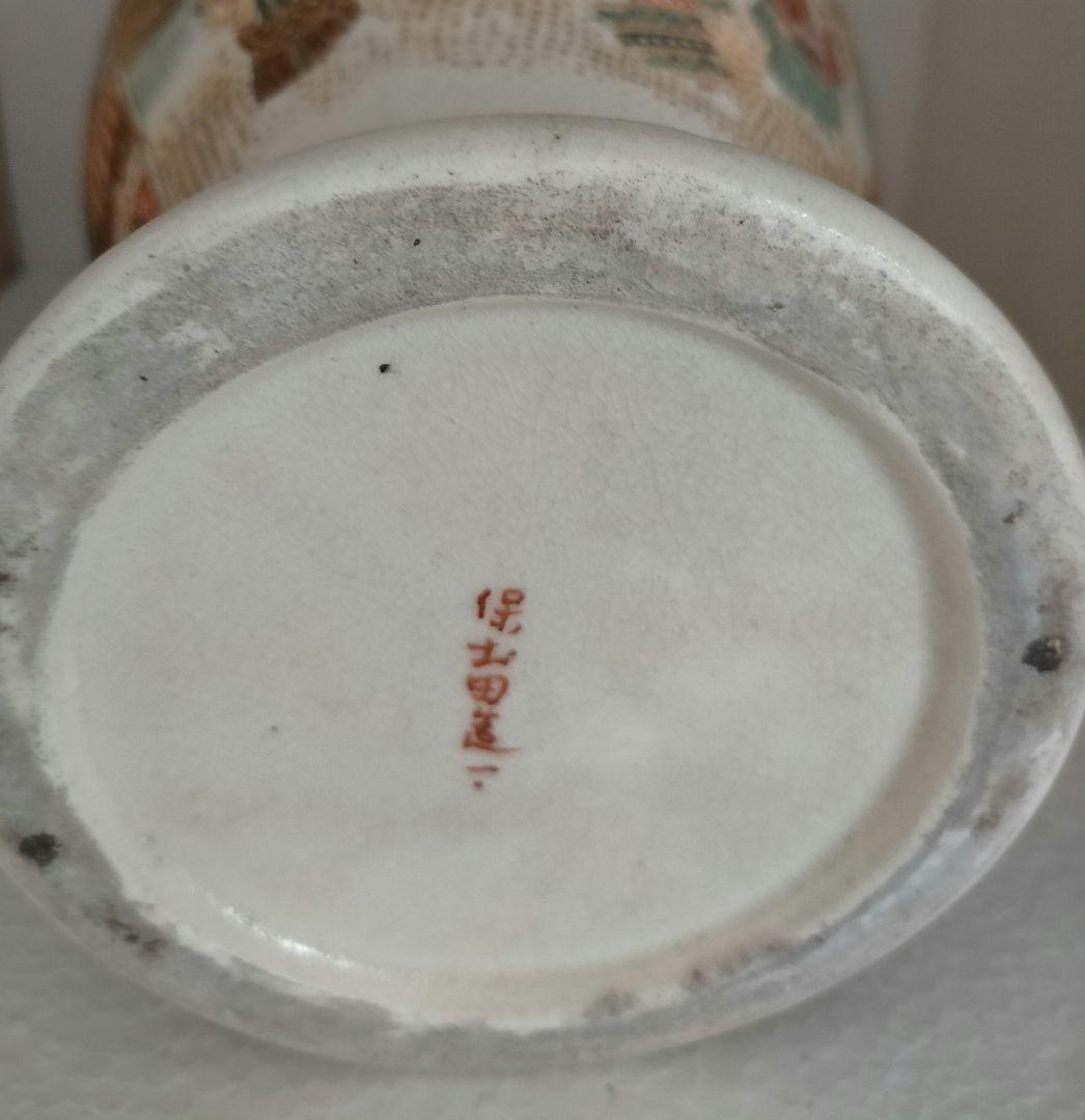 薩摩焼　保土田造　明治時代　花瓶　一対　pair