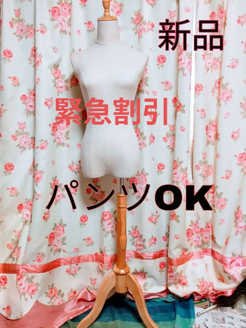 新品　スボン可　トルソー マネキン 7号 レディース 猫脚 　生地美品