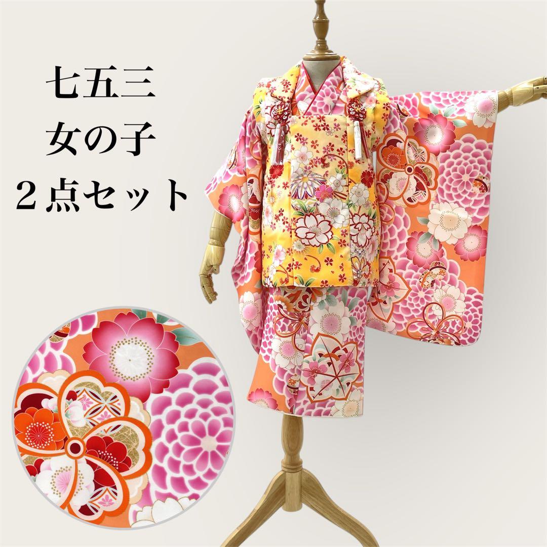 ◎mk-1721　女児　七五三　着物・被布セット　3歳　　11-20