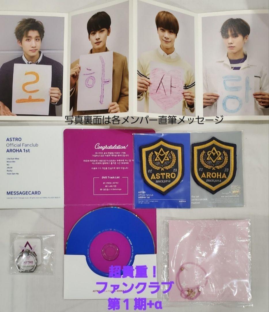 ASTRO アストロ ロボン ver1&2 FCグッズ アルバム他セット サイン