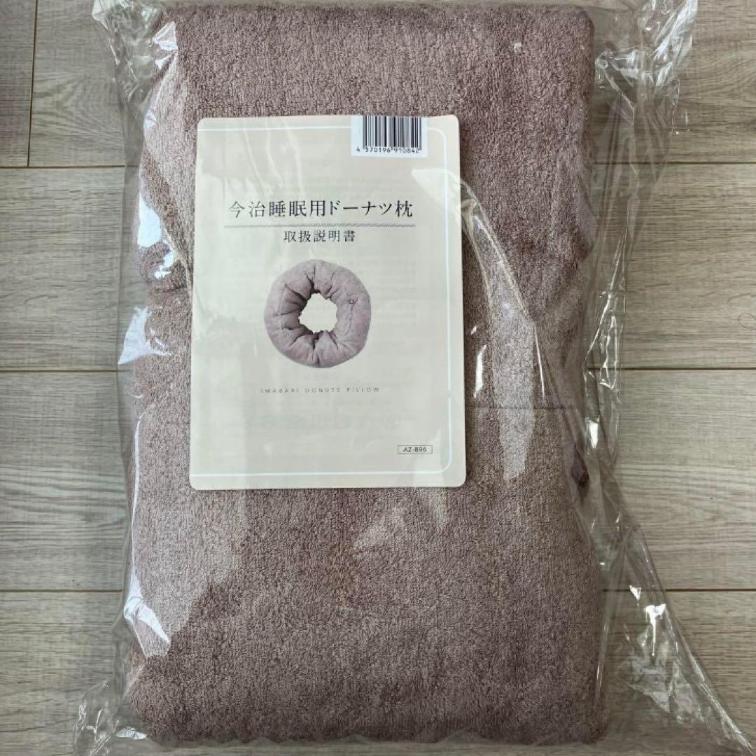 今治タオルのドーナツ枕【新品】安眠枕　今治　ふんわり　母の日　プレゼント　1点