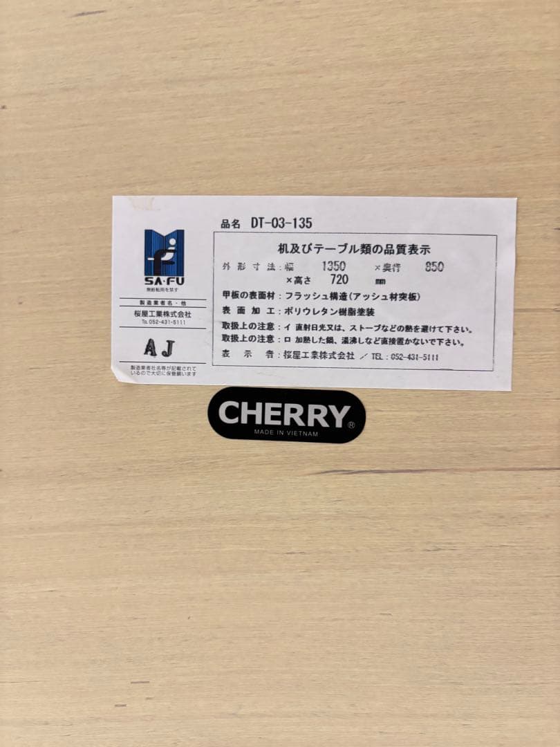 ダイニングテーブル　桜屋工業