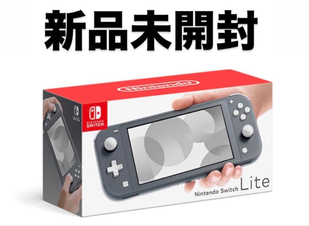 【新品未使用品】Nintendo Switch Lite 本体(グレー）