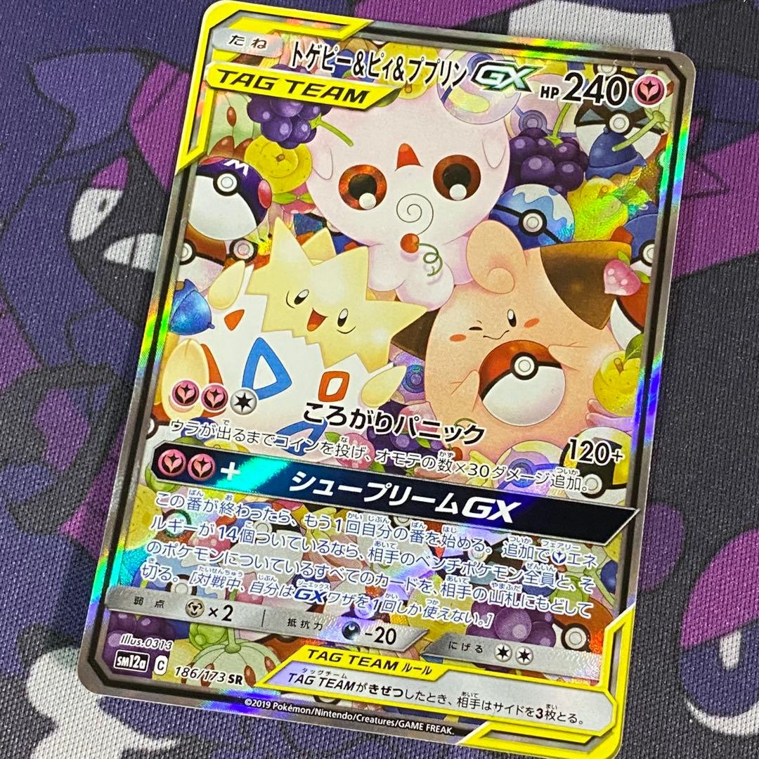 トゲピー&ピィ&ププリンGX SR SM12a 186/173