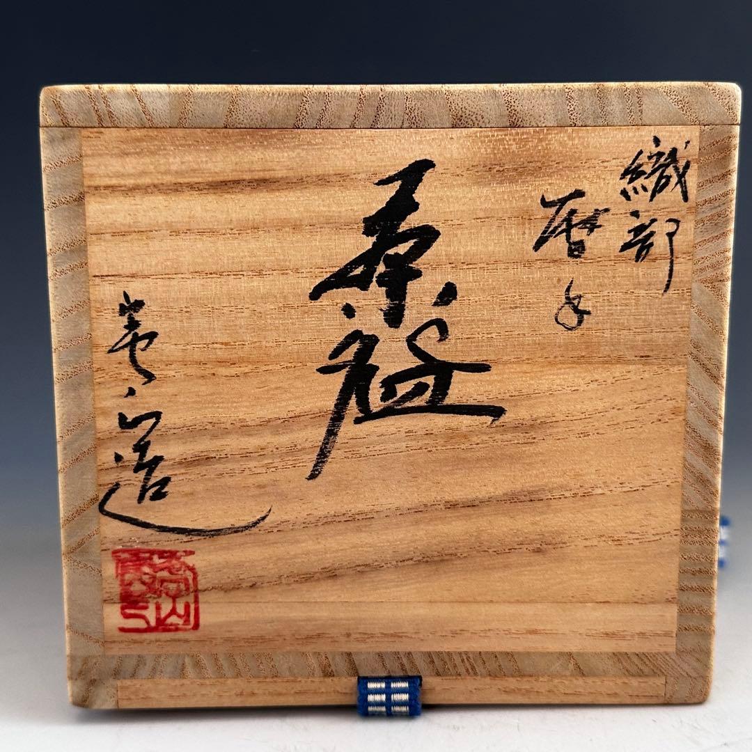 茶道具　織部釉　暦手　茶碗　通次嵩山　共箱　京焼　薄茶碗　抹茶　茶会　こよみ