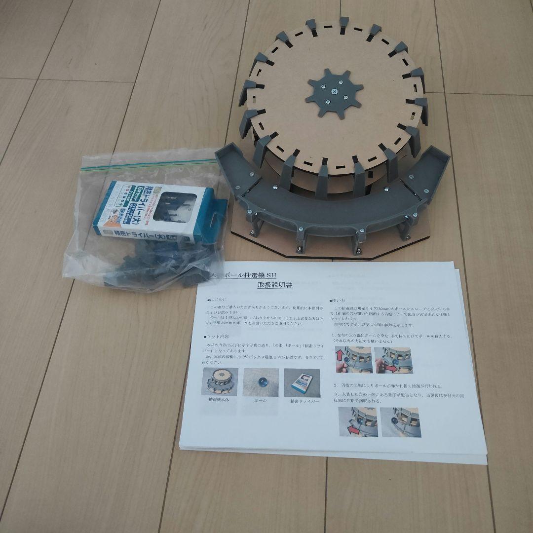 木製ボール抽選機SH