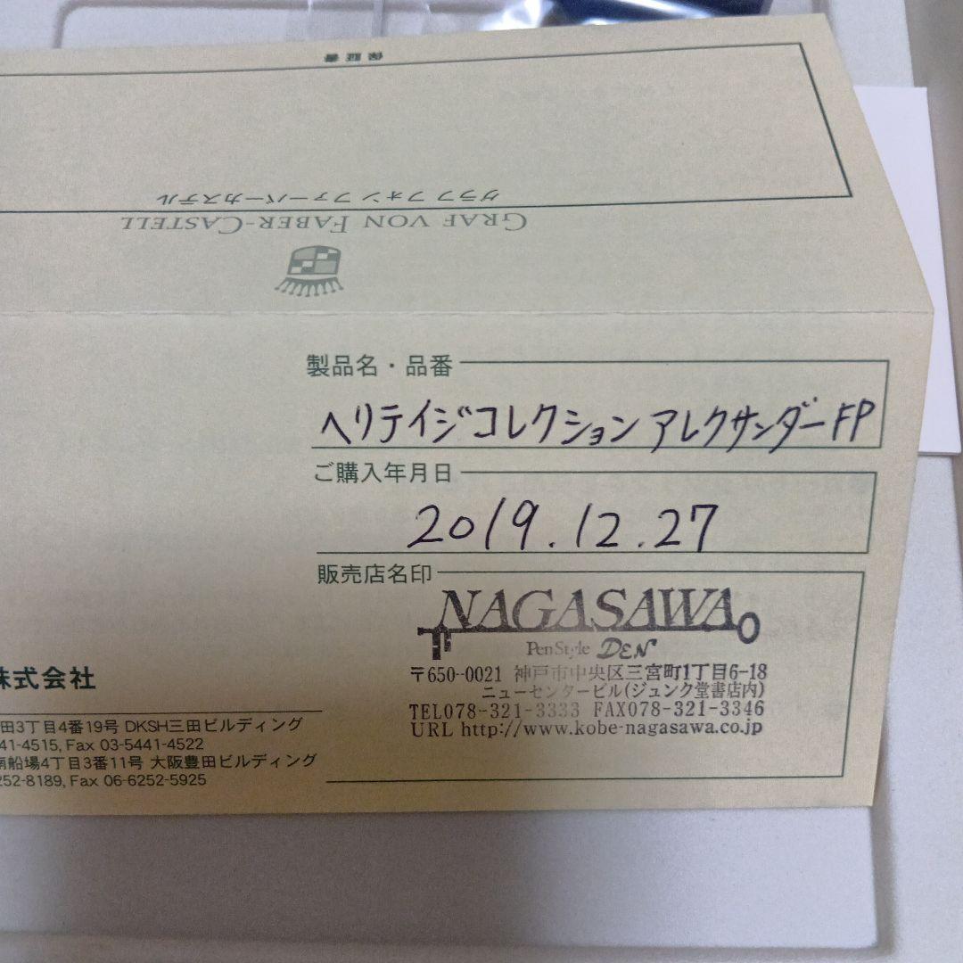 ヘリテイジコレクション アレクサンダー 万年筆