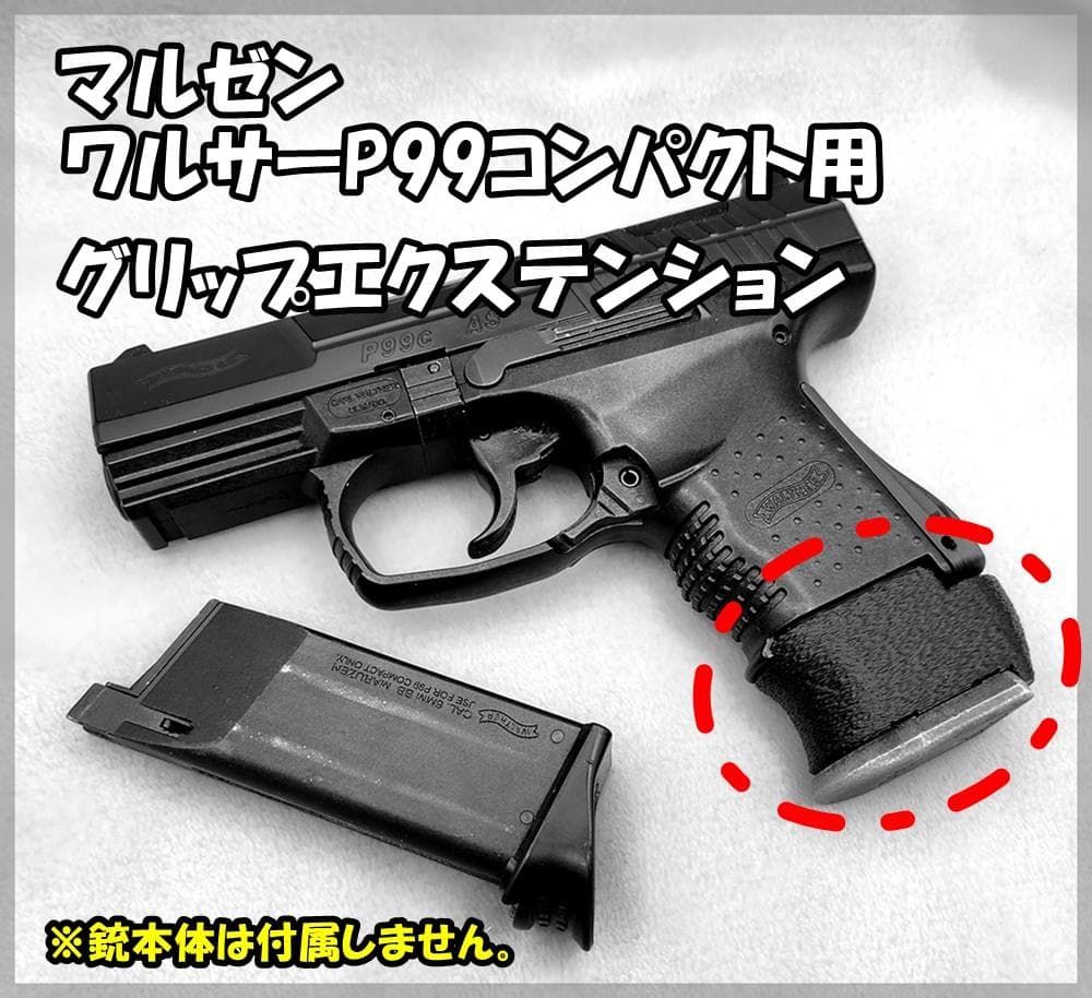 【G】WE P99C マガジンエクステンション 他