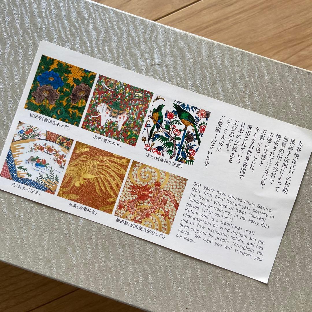 九谷焼 青郊窯 小皿5枚セット 鳥と植物の絵柄／角皿16cm