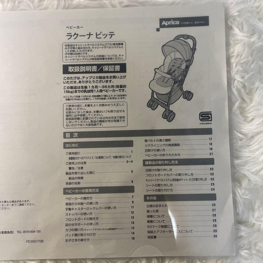 Aprica アップリカ　ラクーナビッテ　アカチャンホンポ限定