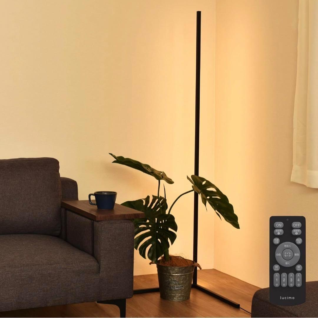 フロアライト　フロアスタンド　オシャレ　リモコン付き.