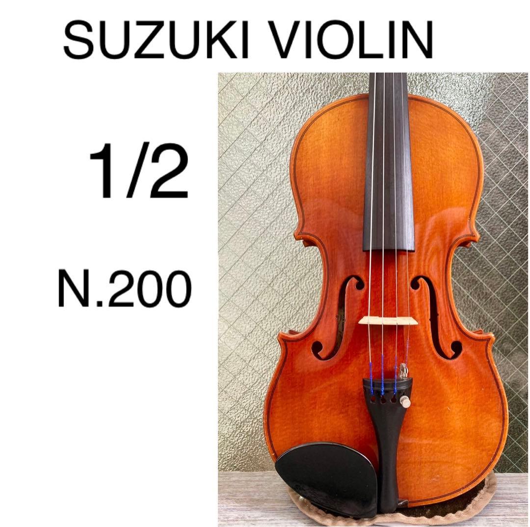 SUZUKI バイオリン 1/2 N.200