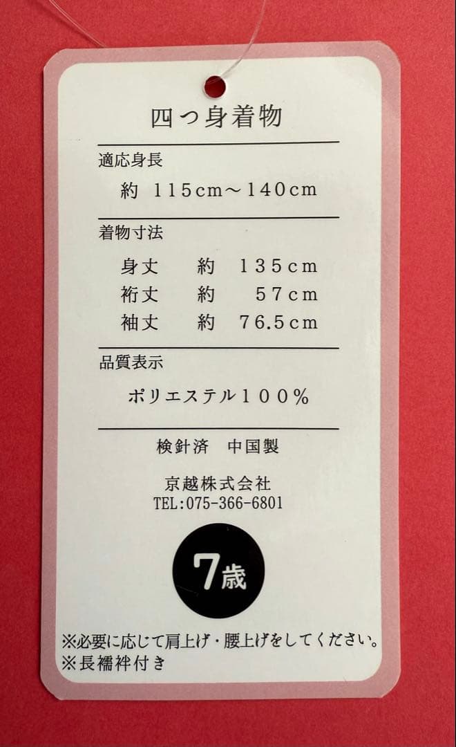 キョウエツ 七五三 7歳フルセット着物15点セット＋5点