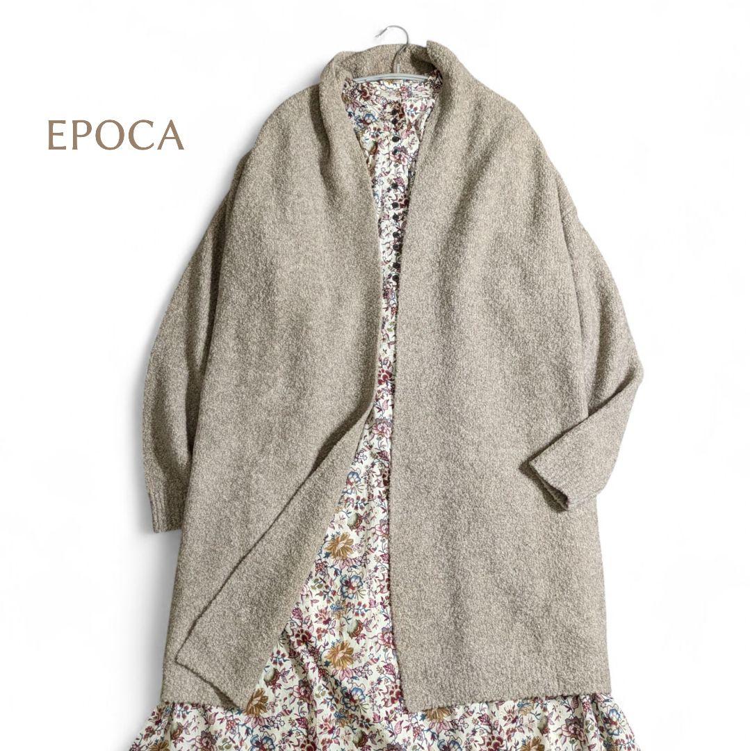 エポカ／高級ヤクウール パイルウールロングカーディガン トープ グレージュ