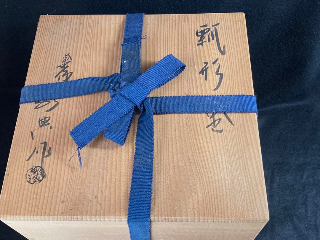 人間国宝　高橋敬典作　茶の湯釜