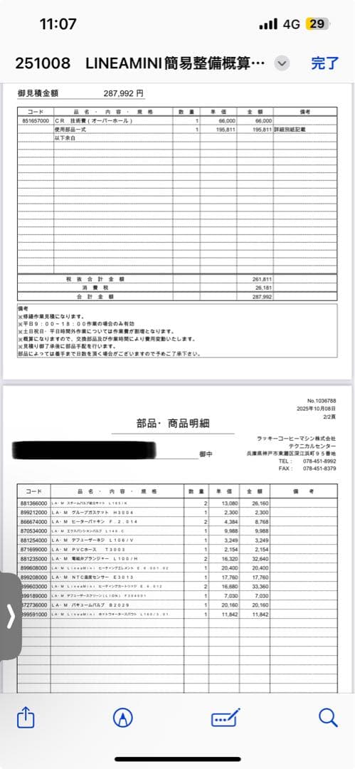 ※本文必読　LA MARZOCCO リネアミニ