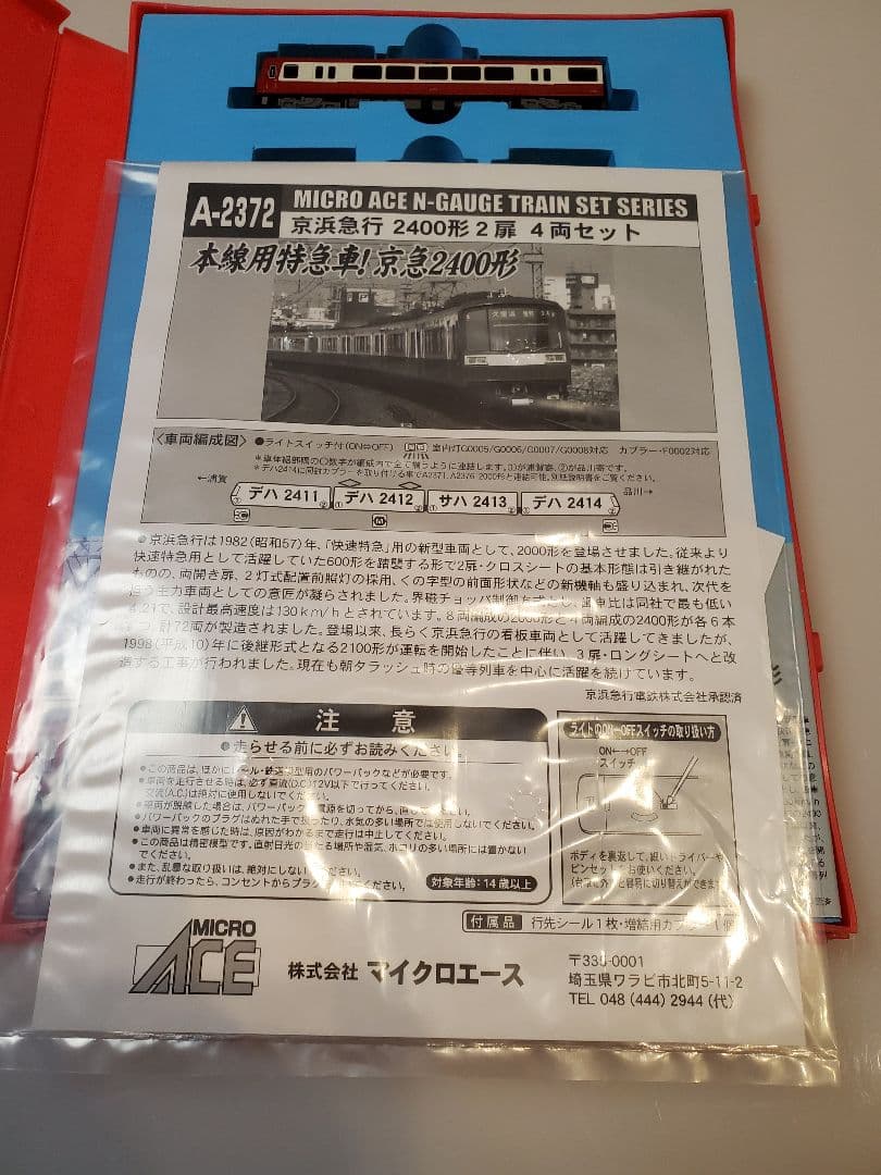 N-gauge マイクロエース A-2372 京浜急行 2400形 4両セット