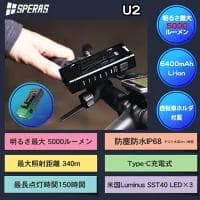 WUBEN(株)カスタムSPERAS U2 ハンディライト懐中電灯 自転車ライト