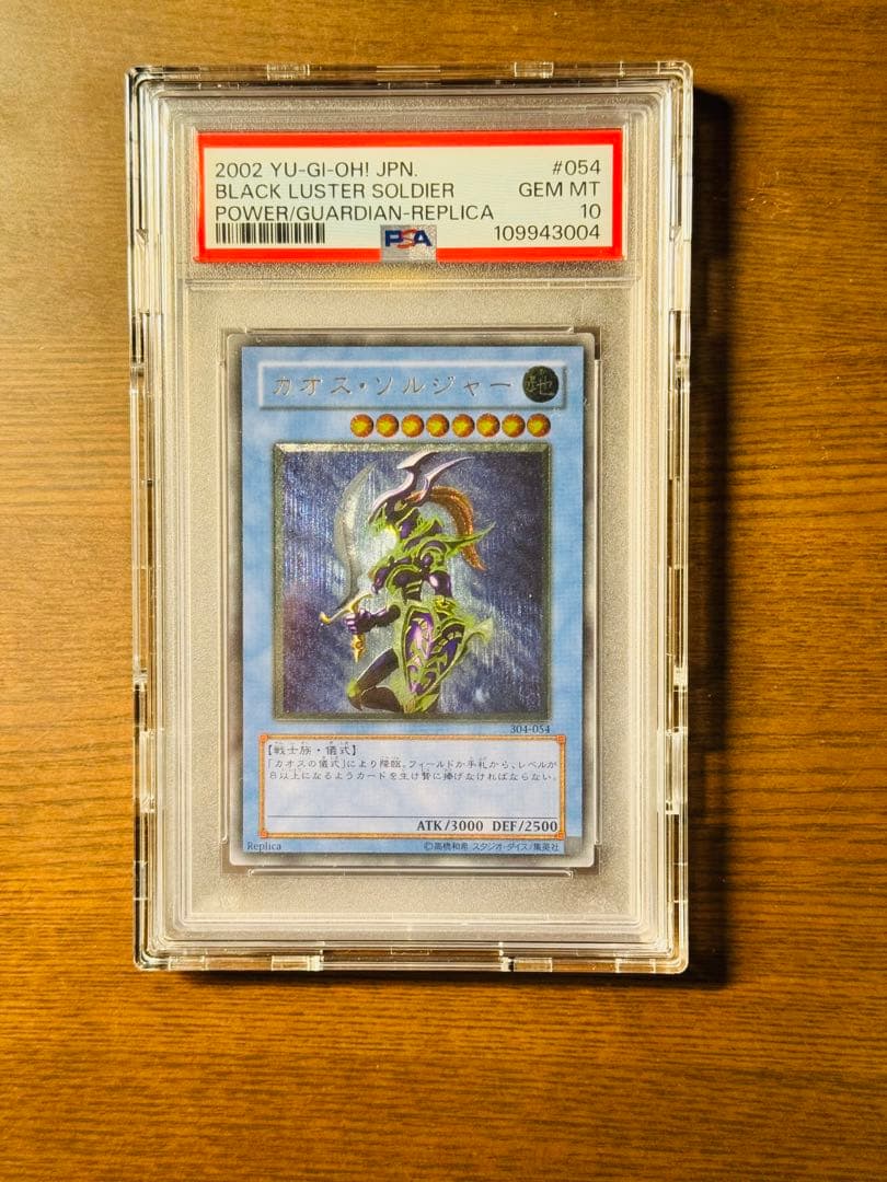 【psa10】カオスソルジャー　レリーフ