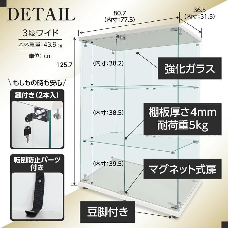 ガラスケース 3段両扉タイプ(鍵付き) 幅80.7×奥36.5×高125.7cm