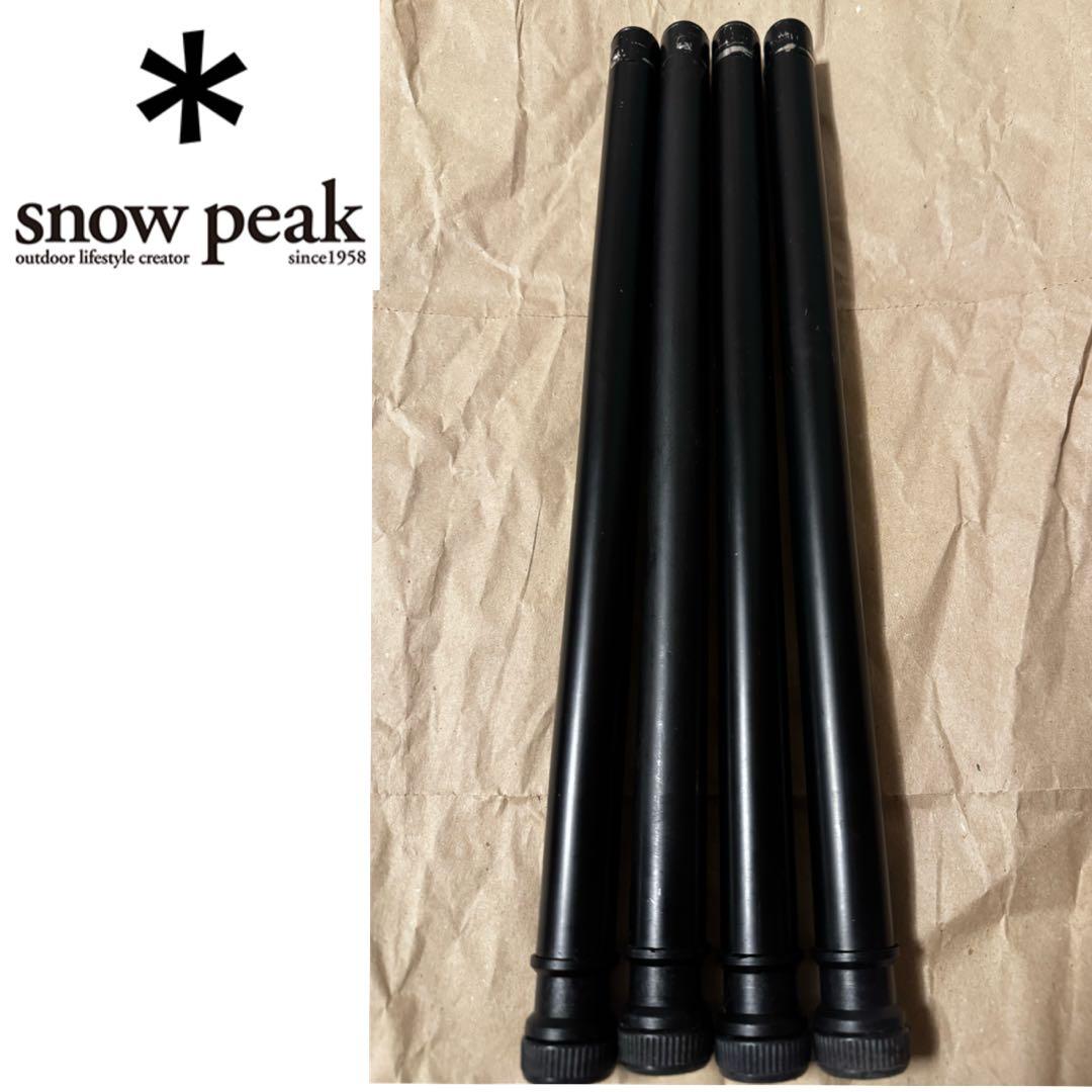 け*い様 スノーピーク　雪峰祭限定品　IGT用　専用脚　4本セット　黒　FES-