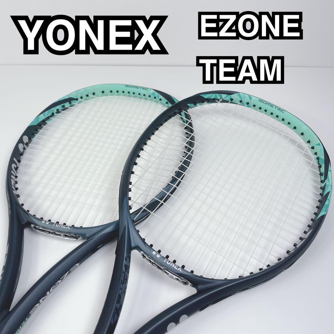 【極美品】2本組 ヨネックス 硬式テニスラケット EZONE TEAM