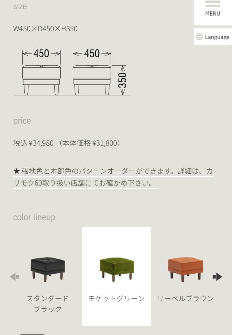 超美品　KARIMOKU60 カリモク　オットマン モケットグリーン