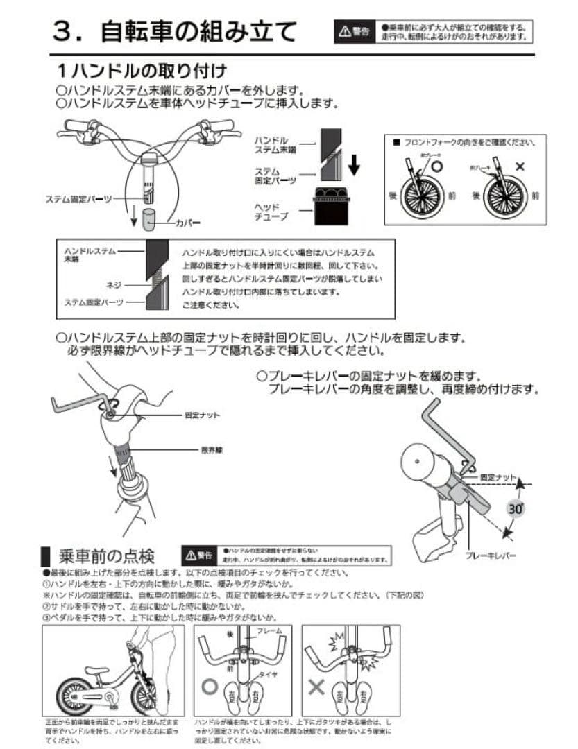 サカイサイクル 子供用自転車 16インチ　キックバイク