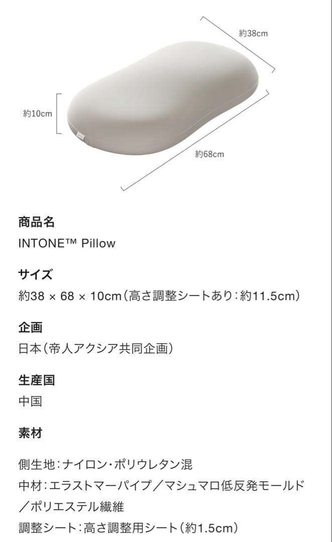 『INTONE Pillow｜首・肩の負担を減らす高級枕｜ほぼ未使用』