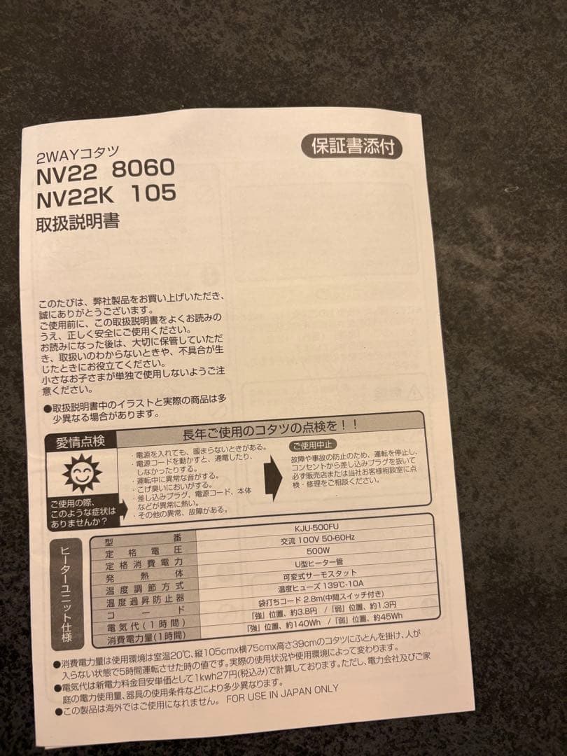 ニトリ2wayこたつと掛け布団