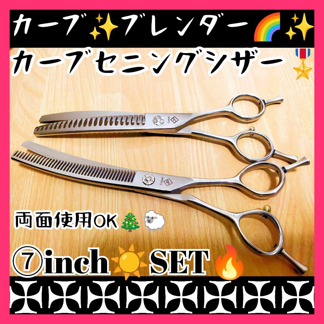 カーブセニングシザーカーブブレンディングシザートリマートリミングペットスキバサミ