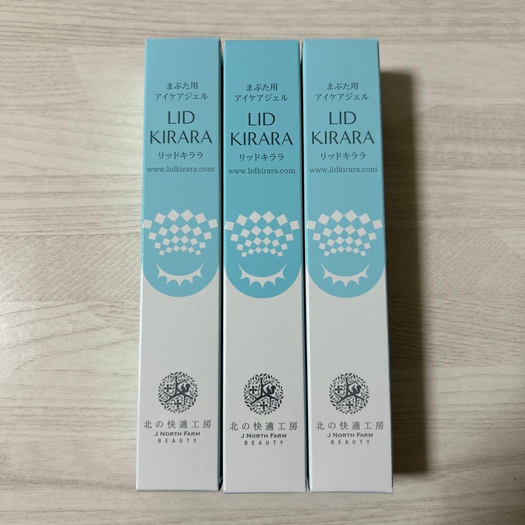 北の快適工房　リッドキララ10g 3本