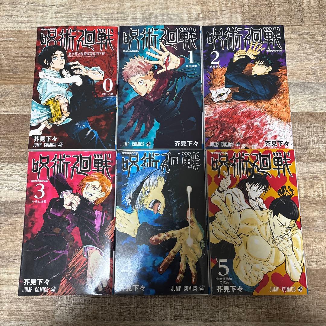 呪術廻戦0〜30 全巻セット