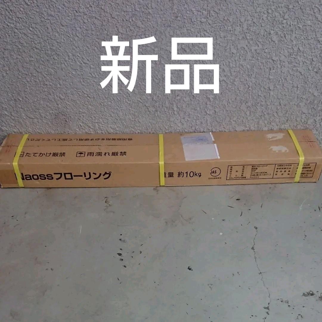 Naossフローリング YX135-455 床材 フローリング材 MDF