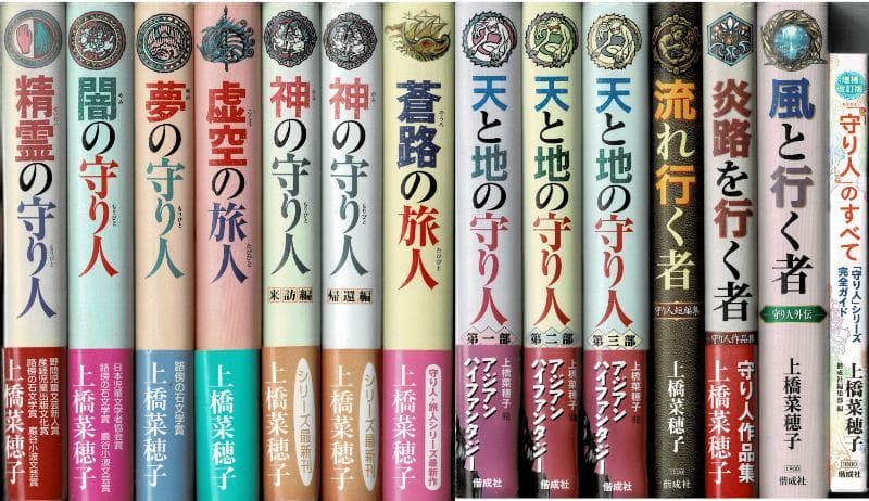 ■全13巻+1■「精霊の守り人」&旅人シリーズ■上橋菜穂子・二木真希子■偕成社■