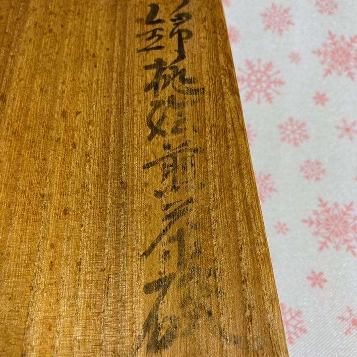 今泉今右衛門　錦桃絵煎茶碗　九谷烧　有田烧