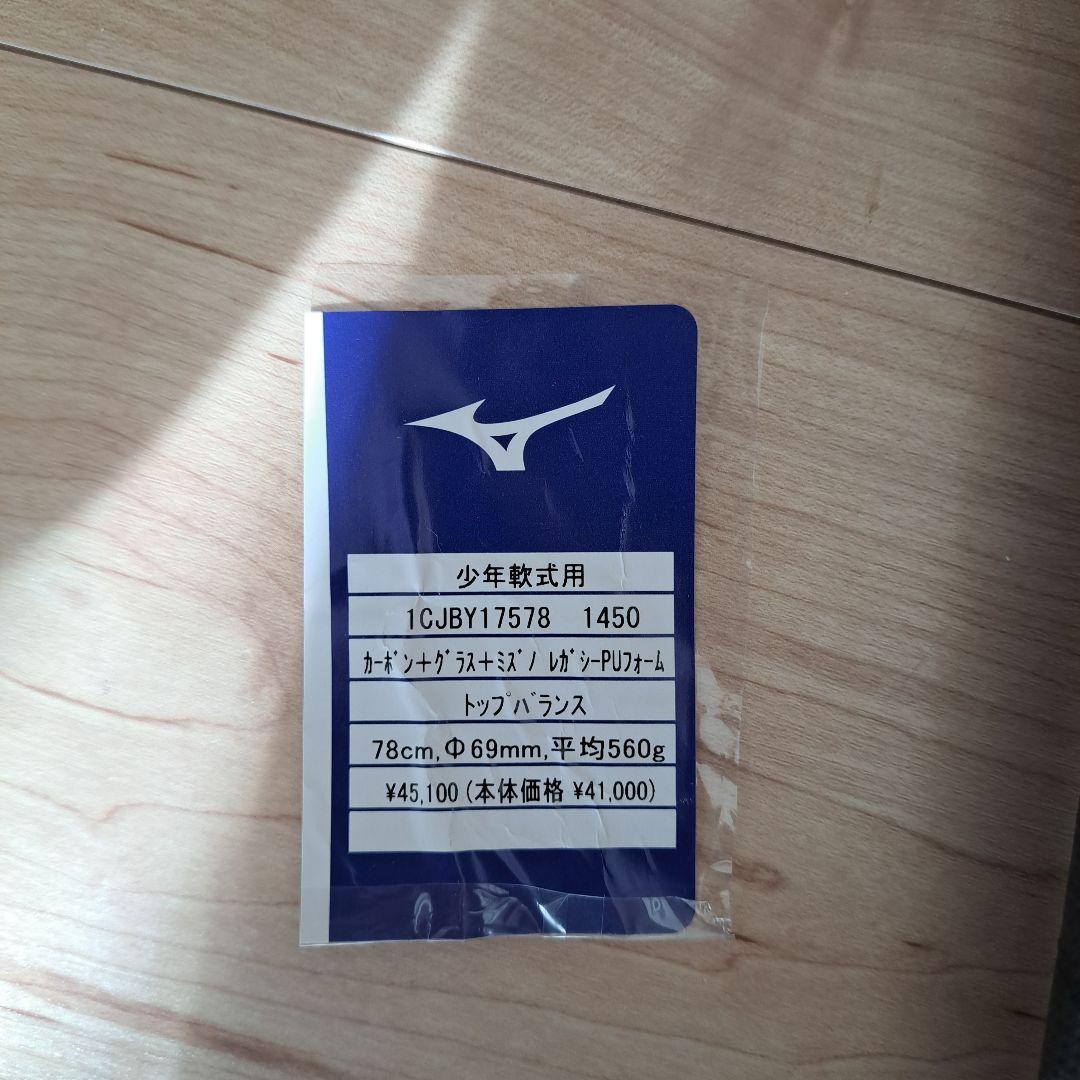 MIZUNO　ビヨンドマックスレガシー78cm