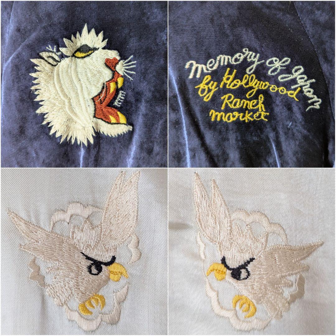 【入手困難‼】ハリウッドランチマーケット リバーシブル スカジャン 別珍 白虎