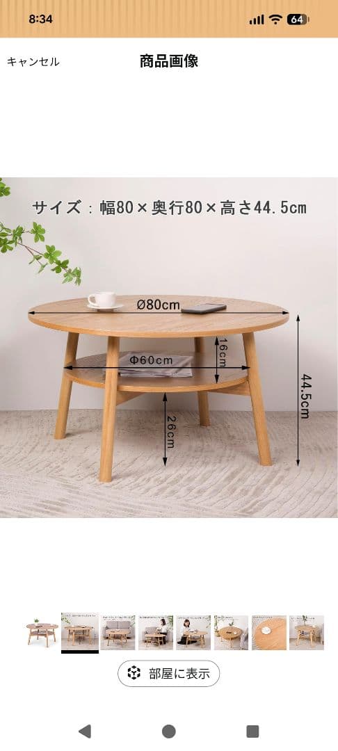 VaLaVie センターテーブル ローテーブル 80cm